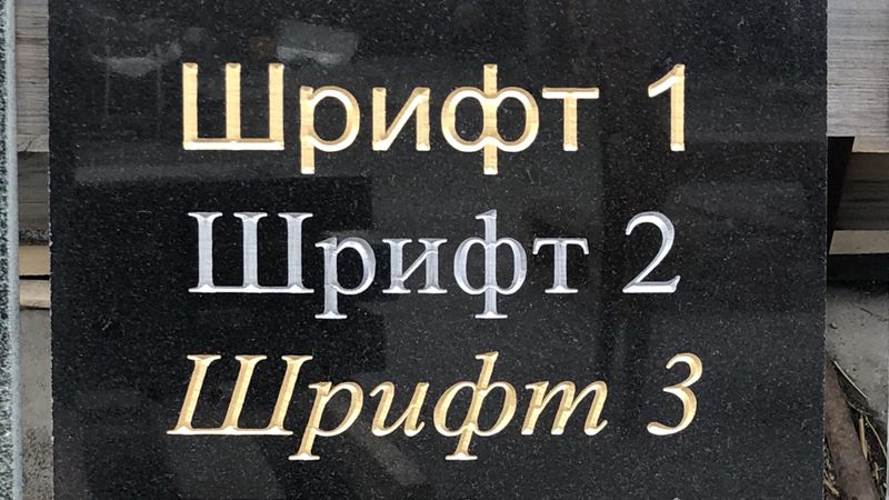Нанесение шрифта фрезой.jpg Нанесение шрифта фрезой.jpg